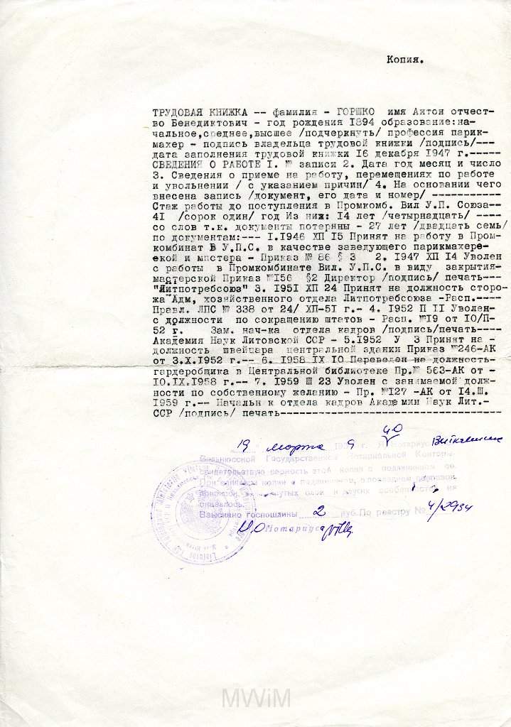 KKE 5711.jpg - (rosyjski) Dok. Życiorys Antoniego Graszko, 19 VII 1959 r.(?)